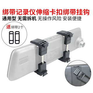 🏧電子後視鏡支架 後視鏡綁帶 綁帶掛鉤皮筋 綁帶固定支架 電子後照鏡支架 金屬支架 背夾 後照鏡扣環 豐田 福特 裕融