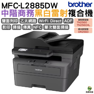 Brother MFC-L2885DW 無線雙面多功能雷射傳真複合機