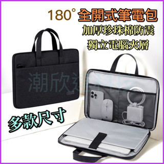 臺灣公司現貨/全開式筆電包大容量/180度全開式電腦包/單肩斜挎筆電包/外出商務筆電包/筆記電腦外出隨身包