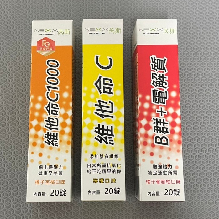 NEXX 芮斯 發泡錠 B群+電解質 維他命C1000 維他命C 20錠/盒 素