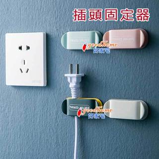【好家宅】插頭固定器 插頭 固定 無痕貼 免釘 無痕掛勾 延長線 理線器 電線 插座 收納 線材 電線固定器 電線掛勾