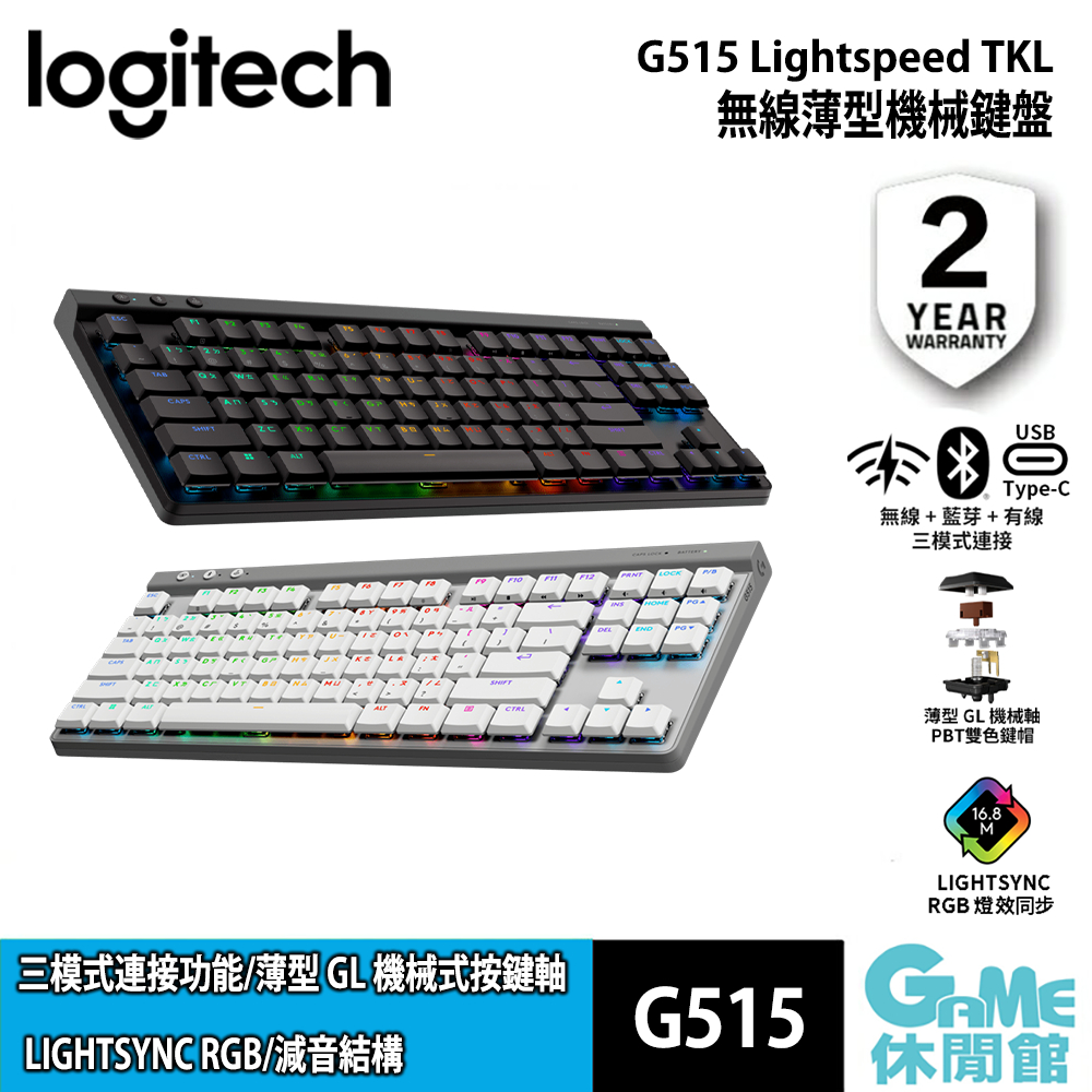 Logitech G515 LIGHTSPEED的價格推薦 - 2026年7月 | 比價比個夠BigGo