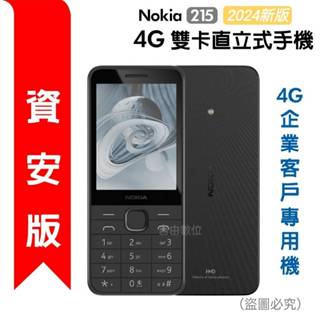 NOKIA 215 (2024新版) 無照相 4G VOLTE 注音鍵盤 Type-C充電 資安機科技園區專用 聯強保固