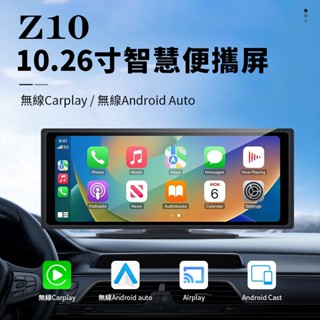 臺灣現貨無線carplay Android auto 車用可攜式智慧螢幕螢 7吋 9寸10寸車機手機投屏 中控行車記錄器