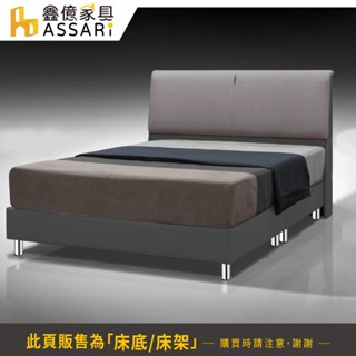 ASSARI-傢集906型亞麻布床底/床架-單大3.5尺/雙人5尺/雙大6尺