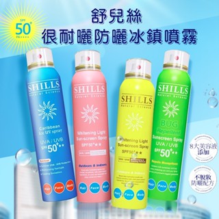 SHILLS 舒兒絲 很耐曬防曬冰鎮噴霧SPF50-180ml 美白／草本／寶寶適用【小三美日】空運禁送 D624370