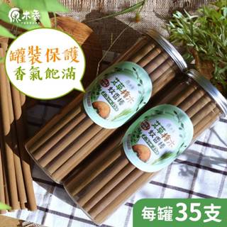 原木香 蚊香棒 蚊香 艾草蚊香 檀香蚊香 露營用 戶外用每罐35支 24公分 2.5小時 無香腳 防蚊 驅蚊 艾草棒