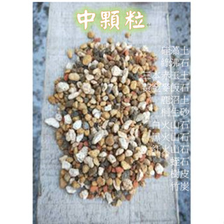 園藝通用土 🌵仙人掌專用土 / 多肉植物專用土 / 全顆粒 / 觀葉植物混土介質 / 透氣排水
