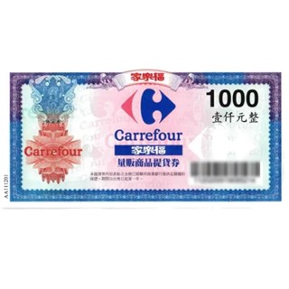 家樂福提貨券面額1000
