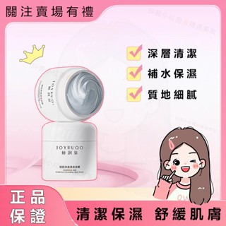 桃園出貨💯🔥抖音小紅書精選爆款美妝🔥七老闆推薦嬌潤泉清潔泥膜 控油 清潔保濕 卸妝黑頭 舒緩泥膜 塗抹式面膜