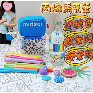 🔆現貨在臺灣🔆 新品 mideer 速乾丙烯馬克筆 萬物皆可畫 不透色 兒童彩繪 畫筆 彩色筆