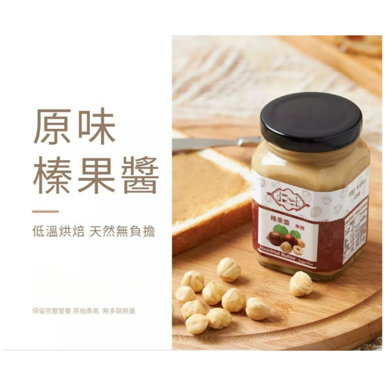 ［Amin Mart］100%純天然原味榛果醬 無糖榛果醬 無油無水無添加 低溫烘焙 新鮮現磨 榛果 200g/100g