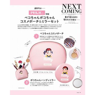日本雜誌sweet附錄 MILKFED 不二家牛奶妹 PEKO 化妝包 收納袋 小物包 +化妝鏡 小染色瑕疵