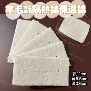 《快速出貨》羊毛氈 長方形羊毛氈 隔熱墊保溫棉 長方形正方形 中一刀 溫塑機專用 燙髮專用 開口 熱塑燙 陶瓷燙 燙髮