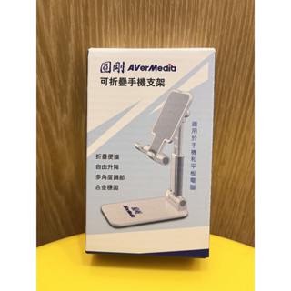 圓剛 可折疊手機支架 AK-06107