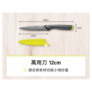 tefal 特福 鈦金系列12cm不沾萬用刀