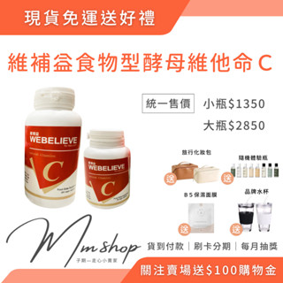 現貨免運 維補益 食物型態酵母維他命Ｃ 大瓶200顆 小瓶60顆 第三代「長效型」維他命 鋅 鎂 維生素D