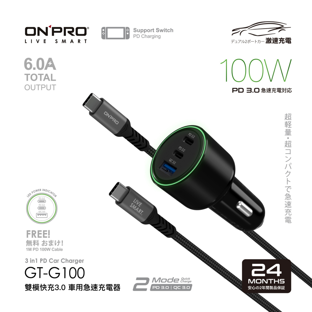 贈100W快充線 ONPRO車充 GT-G100 100W 78W 快充3.0 PD+QC 3孔 車用快充充電器 WTF