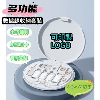 60W 多功能數據線 充電線 數據線收納套裝 快充電線組 60W快充 充電線 組合 五合一 三合一 印製LOGO