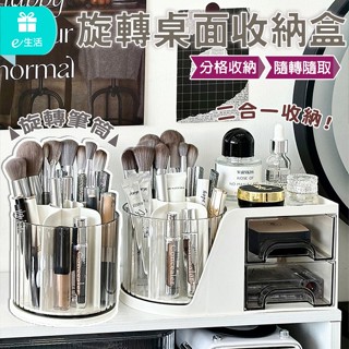 旋轉桌面收納盒 旋轉化妝收納筒 桌上筆筒 文具收納盒 辦公室收納 化妝品收納 美甲收納盒 學生收納盒 桌面整理 飾品收納