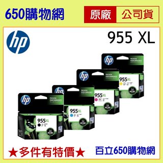 (含稅) HP 955 955XL 黑色 藍 紅 黃色 原廠墨水匣 7720 7740 8210 8720 8730
