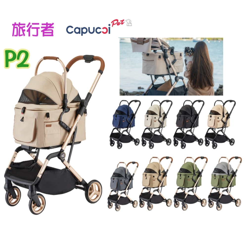 卡普奇 Capucci旅行者 P2/P3 多功能寵物車 寵物推車 寵物籃可拆攜帶 自動收合 狗推車 貓推車 寵物外出推車