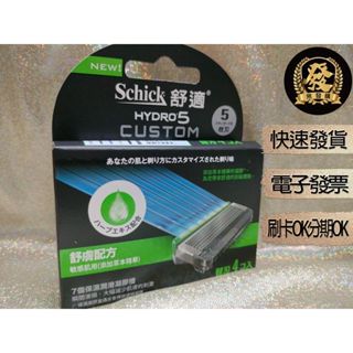 Schick 舒適 辨型刮鬍刀 (舒膚配方) 4入1盒(新舊版本隨機出貨)【揪發購】舒適牌 水次元5 辨型 刮鬍刀片