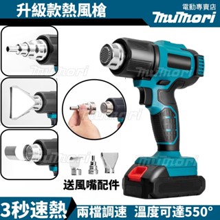 臺灣發貨 牧森18v 熱風槍 無線恆溫熱風槍 熱縮膜機 鋰電熱風槍 二段式熱風槍 電動熱風槍 手持式恆溫熱風槍