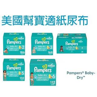 【美國商城🇺🇸】現貨 特價出清 Pampers "整箱" 紙尿布 發票 尿片 尿布 防漏 嬰兒 幼兒 寶寶