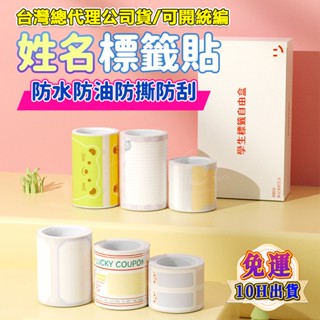 精臣標籤紙 B21pro B21S B1 B31 K3標籤機貼紙 姓名貼 學生姓名貼 防水卡通姓名貼 防水防油 標籤紙