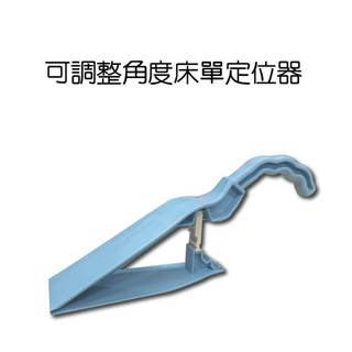 GS MALL 台灣製造 可調整角度床單定位器 固定器 可調整 床單固定器 床單輔助器 調整器 床單調整器 床單