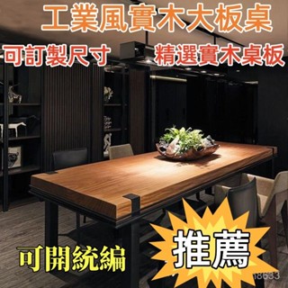可開統編【可客制 免運】美式複古實木洽談會議桌長方形書桌餐桌工業風辦公桌大班臺 餐桌 辦公桌 洽談桌 實木鐵藝尺寸訂製