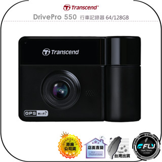 【Transcend 創見】DrivePro 550 行車記錄器 64/128GB◉公司貨◉行車紀錄器