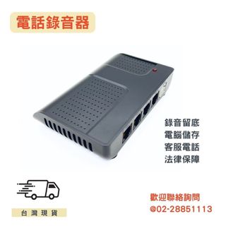 東訊總機電話錄音設備 FRB02 辦公室電話錄音 總機電話錄音內容 電話錄音機 2線USB 電話錄音