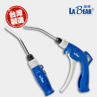 【LaBear】槍型吹塵槍 迷你吹塵槍 氣動風槍 吹塵槍 可換頭噴嘴 氣槍 吹風槍 專用噴嘴 配件 安全護罩 臺灣製