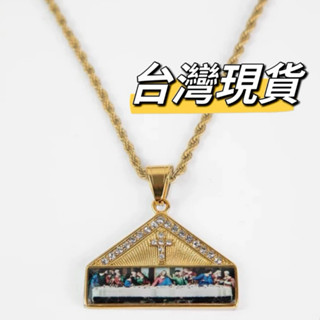 嘻哈項鍊 最後的晚餐 項鍊 項鍊男 hiphop項鍊 男生項鏈 大項鍊 粗項鍊 嘻哈 美式項鍊 項鏈 可碰水項鍊