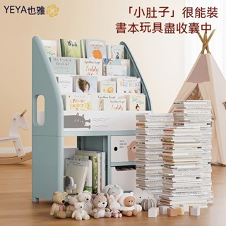 一件免運【優選Yeya也雅兒童書架】兒童玩具繪本分類收納櫃】收納櫃 收納箱 也雅兒童書架繪本架寶寶玩具收納架
