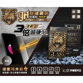 IPHONE 15 防窺玻璃保護貼 防窺玻璃貼 臺灣嚴選 iphone15 iphone系列 iphone配件 強化三倍