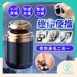 🎁動力強勁+現貨🎁膠囊剃鬚刀 迷你刮鬍刀 電動刮鬍刀 電鬍刀 剃鬚刀 刮鬍刀 剃須刀 男士刮鬍刀 交換禮物 送男友