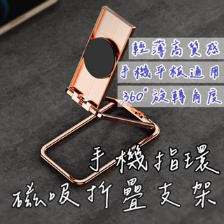 隔日到貨 超薄款360度旋轉 磁吸指環手機支架 金屬指環手機支架 磁吸指環扣 車載磁吸 指環支架 桌面支架 手機合金支架