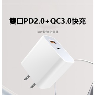 快充充電頭 雙孔充電器 快充頭 超級閃充 PD+QC充電器 適用蘋果iPhone 安卓 三星 智慧充電器 PD快充頭