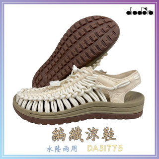 迪亞多納 DIADORA 女款 彈力編織涼鞋 水陸兩用 奶白色 休閒 露營穿搭 DA31775 宏亮
