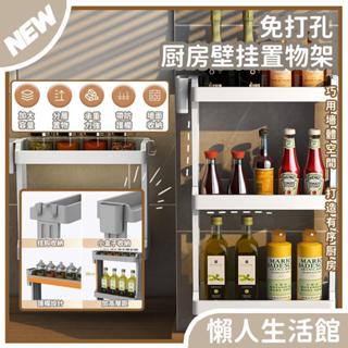 廚房置物架 收納架 置物架 免打孔置物架 壁掛式置物架 調味料收納架 調味品置物架 多功能調料架 雙層置物架 廚房收納
