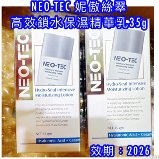 (效期2027）NEO-TEC 妮傲絲翠 高效鎖水保濕精華乳35g