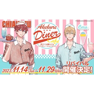 倉橋トモ／BL周邊／『明けても暮れても』伴你朝朝暮暮／emo cafe 合作咖啡廳／吊飾立牌硬紙杯墊