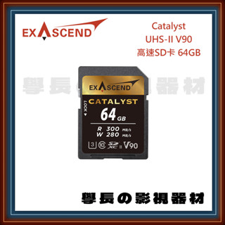 公司貨含稅 Exascend 憶昇 Catalyst V90 UHS-II 超高速SD記憶卡 CF卡 SD卡 記憶卡