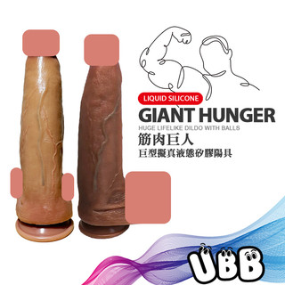 筋肉巨人 巨型擬真液態矽膠陽具 GIANT HUNGER DILDO 手臂般壯直屌 挑戰擴肛極限 BDSM 巨屌 擬真屌
