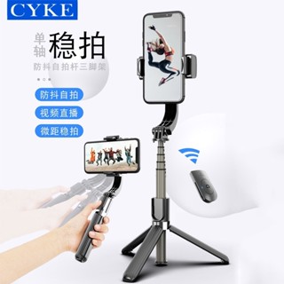免運✨24小時出貨 CYKE Q08 手持穩定器 防抖雲臺 直播 攝影 手機支架 藍牙自拍桿 桌麵雲臺 手持藍芽自拍棒