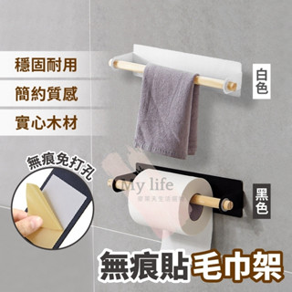 毛巾架 免打孔毛巾架 日式簡約毛巾架 門背掛架 衛生紙掛架 收納架 置物架 廚房掛架 紙巾掛架 廚房紙巾