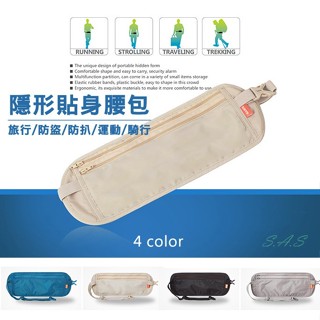 全新免運 護照包 隱型腰包 防盜腰包 防搶包 出國防盜 隱形腰包 歐洲防小偷 旅行防盜包 貼身小包 證件包 貼身防盜包